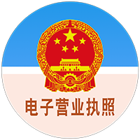 電子營業執照(zhào)